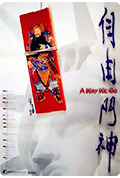自由门神封面