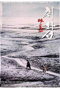醉画仙封面