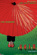 幽灵人间II:鬼味人间封面