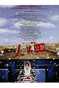 《人民公厕》封面
