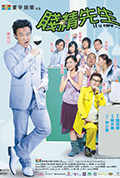 《贱精先生》封面