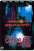 《Office有鬼》封面
