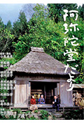 阿弥陀堂讯息封面