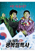 光复节特赦封面