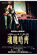 《魂魄唔齐》封面