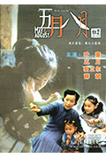 《五月八月》封面