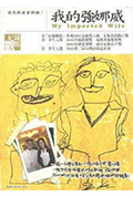 我的强娜威封面