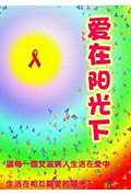 爱在阳光下封面