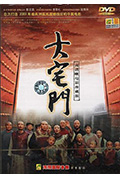 《大宅门》封面
