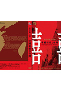 中国新娘在台湾封面