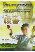 暖春封面