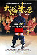 大鸿米店封面