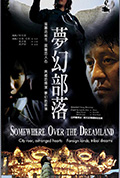 《梦幻部落》封面