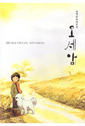 五岁庵封面