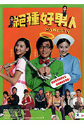 《绝种好男人》封面