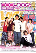 《百分百感觉2003》封面