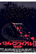 《大逃杀2:镇魂歌》封面