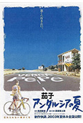 《茄子:安达卢西亚之夏》封面