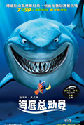 海底总动员封面