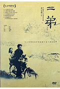 二弟封面