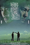 《无间道》封面