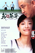《我和爸爸》封面