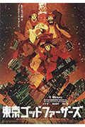 东京教父封面