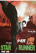 《少年阿虎》封面