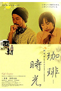 咖啡时光封面