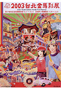 《第40届金马奖颁奖典礼》封面