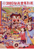 《第40届金马奖颁奖典礼》封面