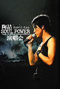 《SOUL POWER LIVE 陶喆香港演唱會》封面