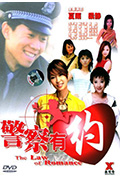 《警察有约》封面