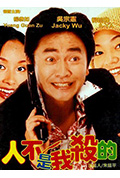 《妙探神威》封面