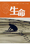 生命封面