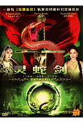《灵蛇剑》封面