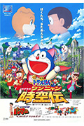 《哆啦A梦:大雄的猫狗时空传》封面