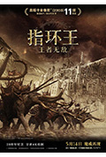 《指环王3:王者无敌》封面