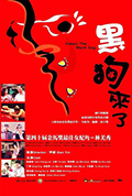 《黑狗来了》封面