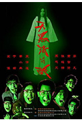 《天黑请闭眼》封面