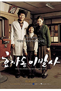 《孝子洞理发师》封面