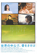 《在世界中心呼唤爱》封面