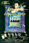 《女生日记》封面