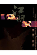 《江湖》封面