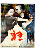 《狂》封面