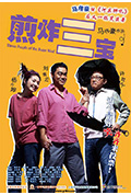 《煎酿三宝》封面
