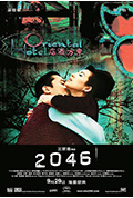 《2046》封面