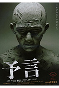 《预言》封面