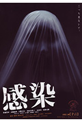 感染封面