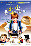 小鬼闯埃及封面